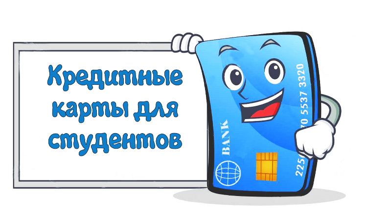 Кредит на карту студенту 18